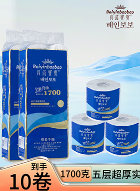 贝茵宝宝蓝色1700克实惠婴童湿水可用家用卫生间卷筒纸厕纸10卷装