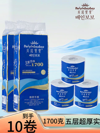 贝茵宝宝蓝色1700克实惠婴童湿水可用家用卫生间卷筒纸厕纸10卷装
