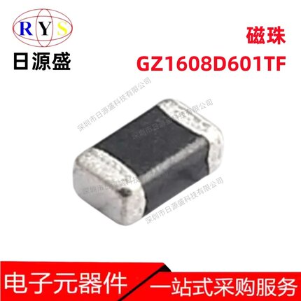 全新原装 GZ1608D601TF 0603贴片磁珠 600Ω@100MHz 450mΩ 200mA