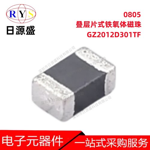 GZ2012D301TF铁氧体磁珠0805