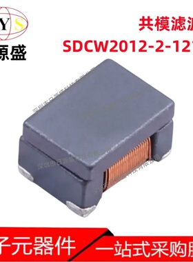 原装 SDCW2012-2-121TF 120Ω@100MHz 300mΩ 50V 370mA 滤波器
