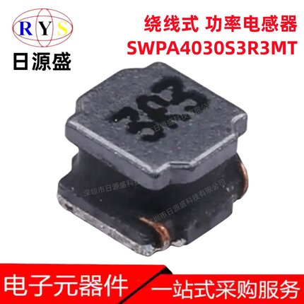 全新原装 SWPA4030S3R3MT 3.3uH ±20% 2.4A 52mΩ 绕线式 电感器
