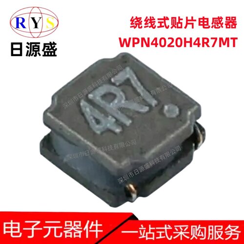 WPN4020H4R7MT功率电感