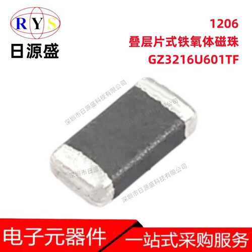 GZ3216U601TF铁氧体磁珠1206