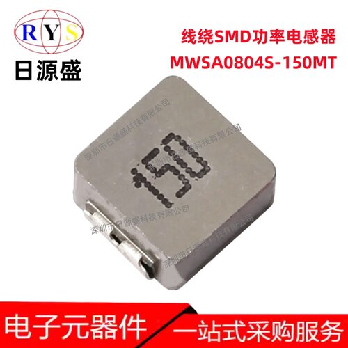 MWSA0804S-150MT一体成型电感