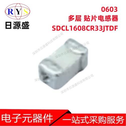 SDCL1608CR33JTDF多层电感器