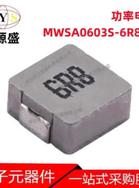 全新原装 MWSA0603S-6R8MT 6.8uH ±20% 5A 48mΩ 绕线式 电感器