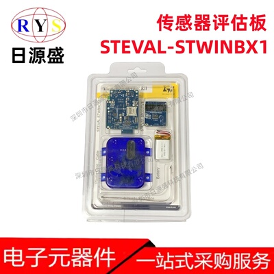 全新原装 STEVAL-STWINBX1【STWIN.BOX - SENSORTILE WIRELESS】