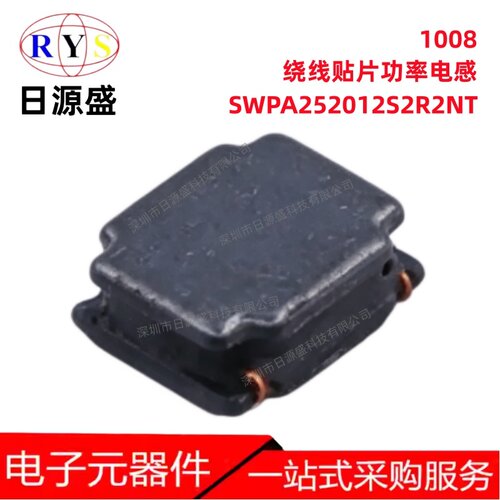 SWPA252012S2R2NT绕线贴片电感器