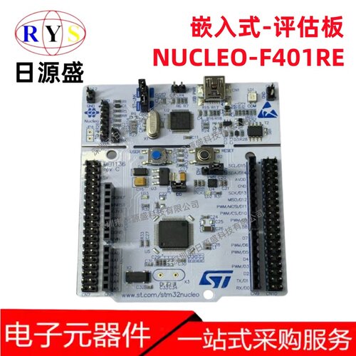 NUCLEO-F401RE开发板