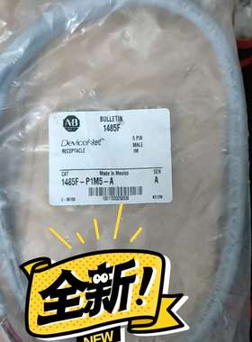 议价，AB DEVICENET 1485F-P1M5-A