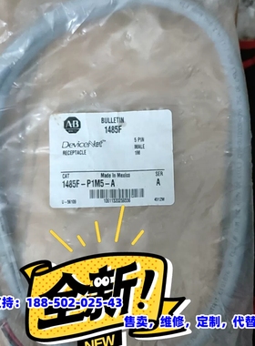 议价，AB DEVICENET 1485F-P1M5-A