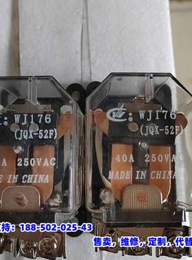 议价，万佳大功率继电器，WJ176（JQX-52F），1C，AC2