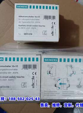 议价，全新断路器辅助触点5ST3010AS辅助开关，原装正品