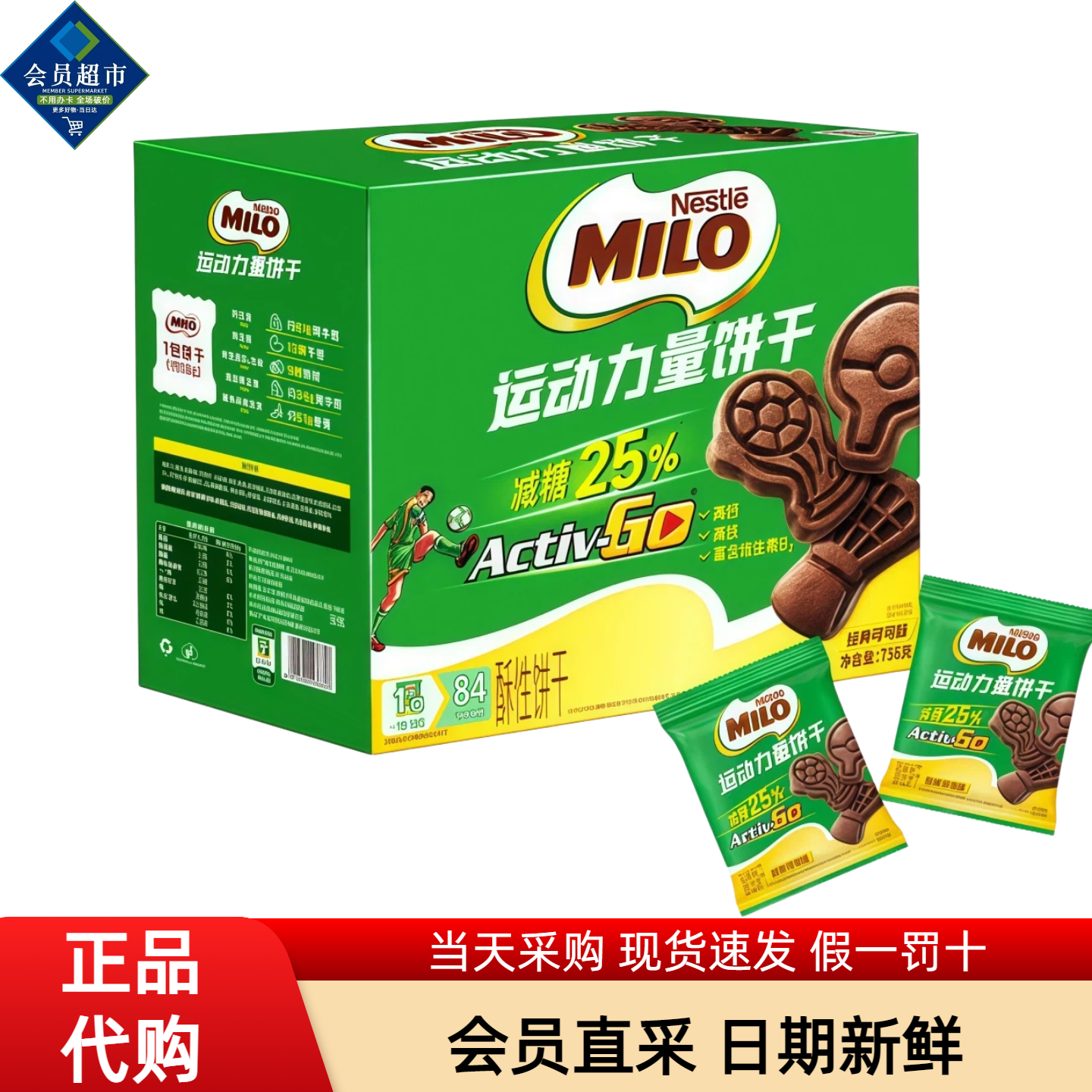 美禄运动力量饼干减糖版经典可可味高钙铁膳食纤维零食MM会员代购
