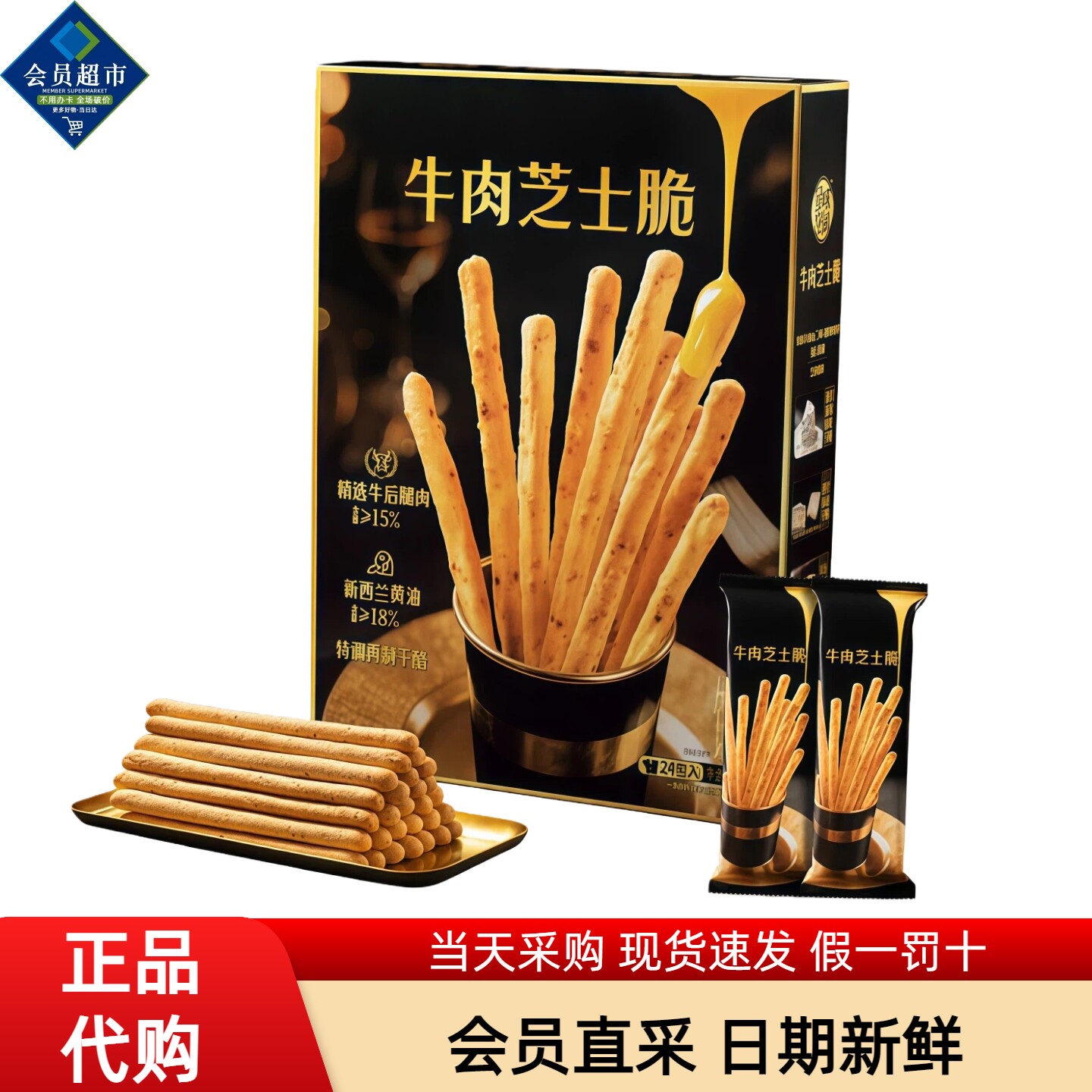 徐福记呈味空间牛肉芝士脆酥脆饼干棒休闲零食下午茶独立小包装