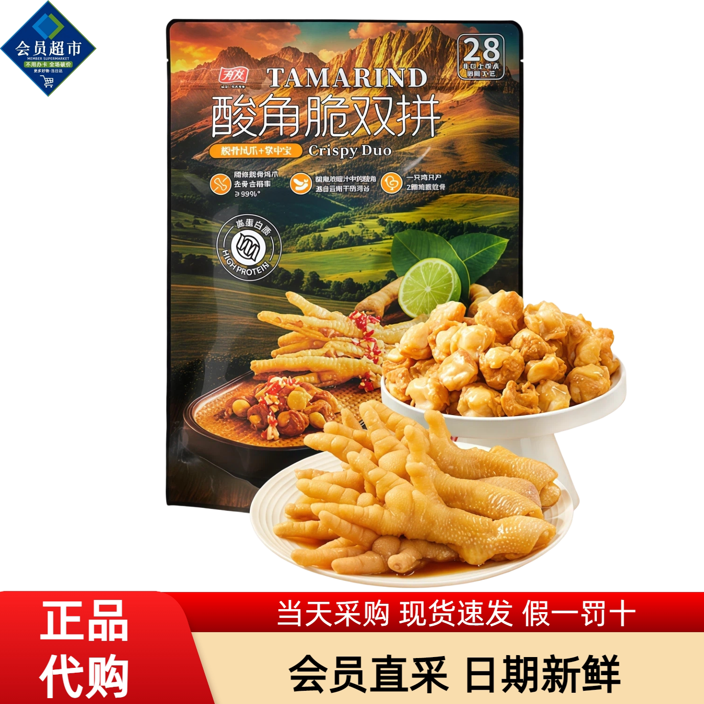 山姆代购有友酸角脆双拼脱骨凤爪图片
