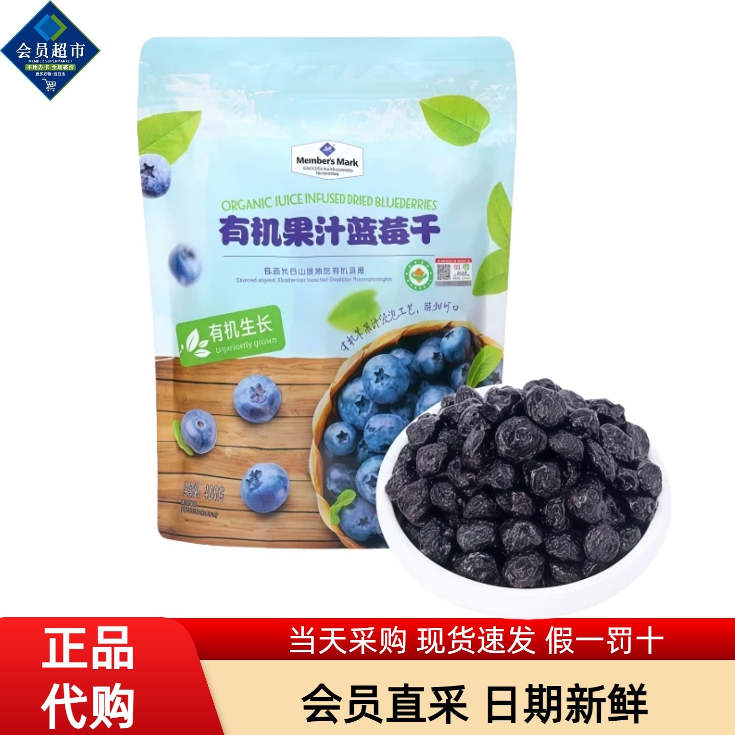 MM会员超市代购有机果汁蓝莓干有机种植蓝莓果干休闲零食分装