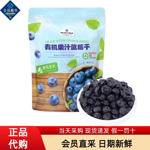 MM会员超市代购有机果汁蓝莓干有机种植蓝莓果干休闲零食分装
