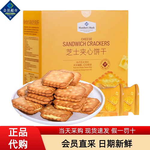 山姆会员超市代购MM芝士夹心饼干
