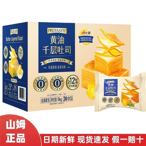 山姆代购简单早餐下午茶小点心protasty黄油千层吐司MM会员店面包