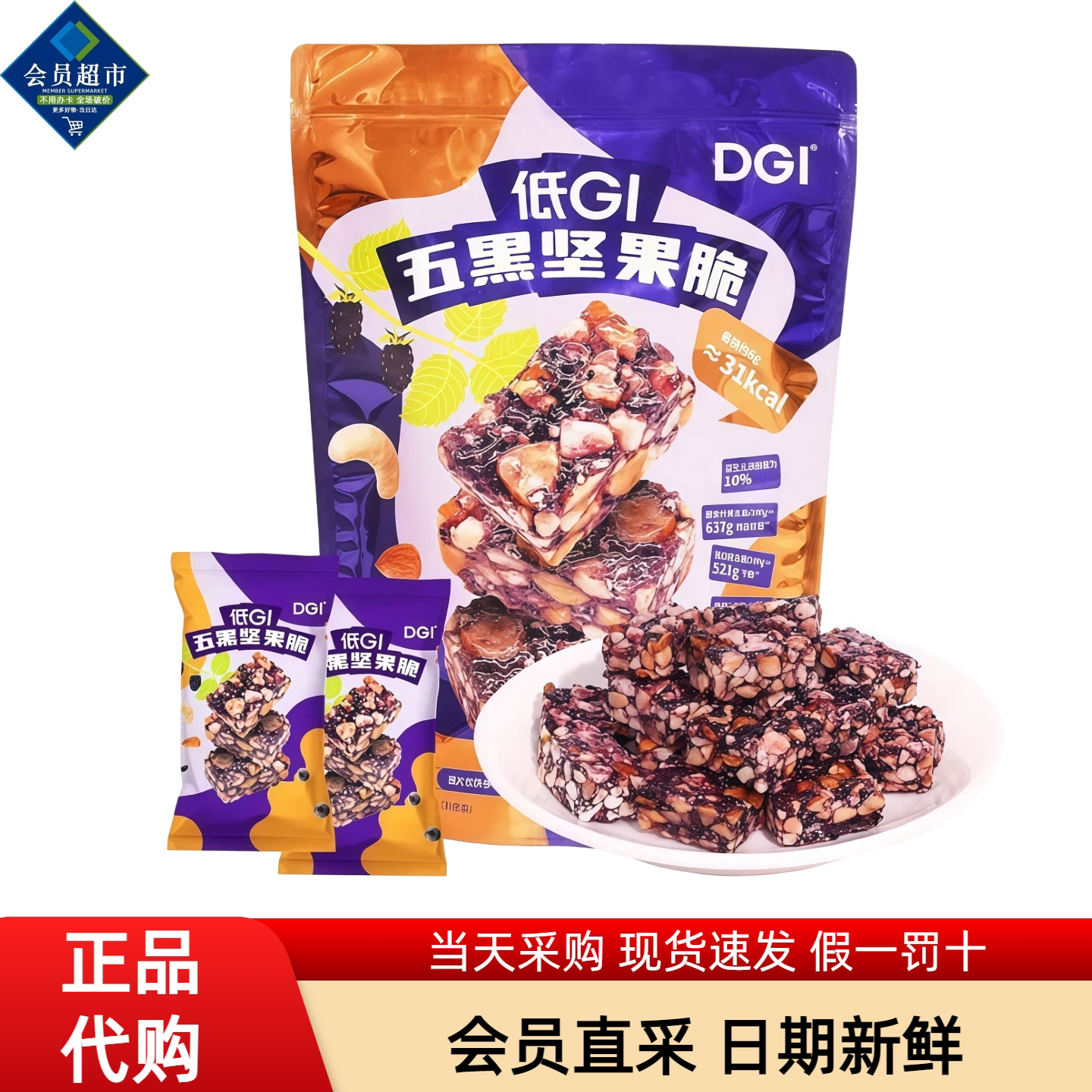 山姆超市代购DGI低GI五黑坚果脆图片