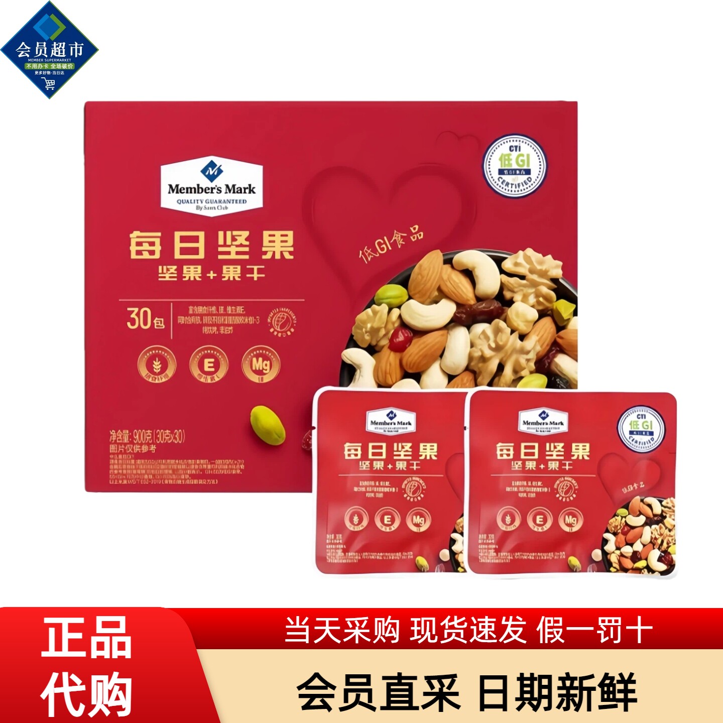 MM会员超市代购每日坚果独立包装混合果干礼盒超市孕妇休闲零食图片