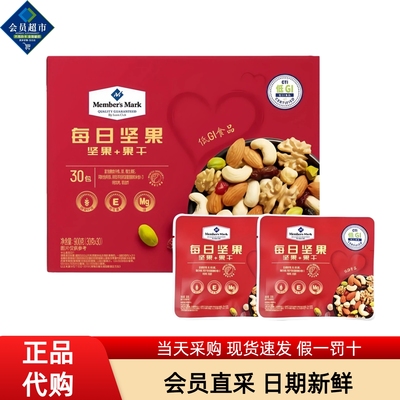 MM会员超市代购每日坚果独立包装混合果干礼盒超市孕妇休闲零食