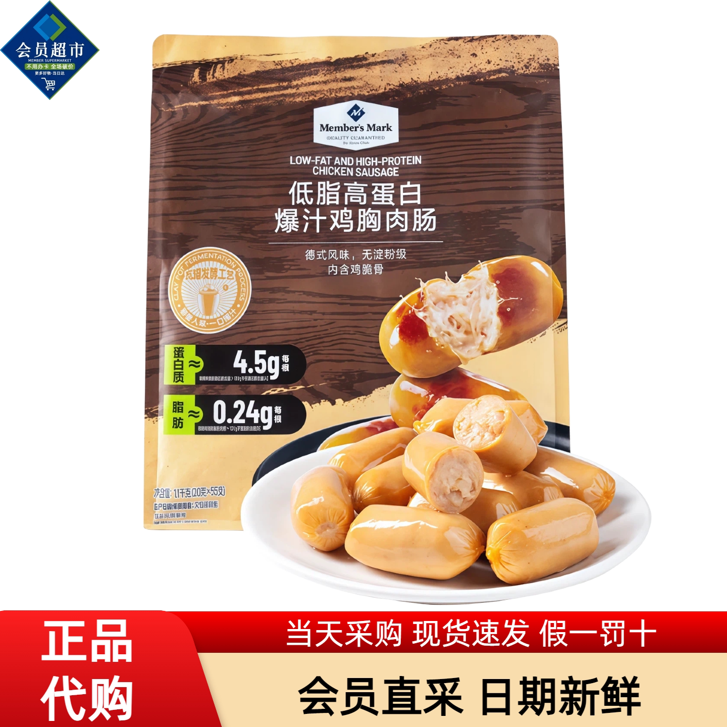 山姆代购低脂高蛋白爆汁鸡胸肉肠图片