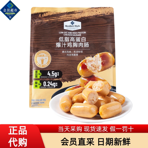 山姆代购低脂高蛋白爆汁鸡胸肉肠