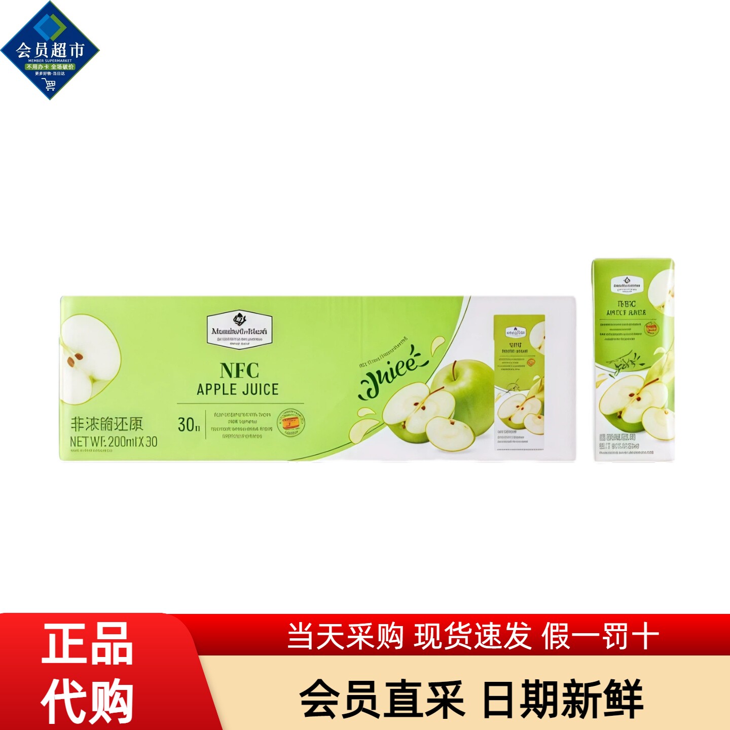 MM会员超市代购西班牙进口鲜榨NFC苹果汁200ml非浓缩还原饮料分装 - 实物图