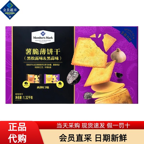 山姆会员超市代购MM薯脆薄饼干