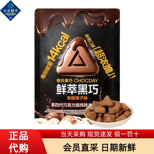 每日黑巧鲜萃黑巧克力制品独立包装超浓脆香醇榛子味山姆超市代购