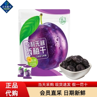 溜溜梅智利无核西梅干去核天然果干话梅子肉蜜饯果脯会员超市代购