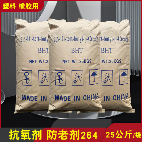 抗氧剂BHT264 1010 紫外线吸收剂UV531 油墨油漆塑料橡胶防老剂