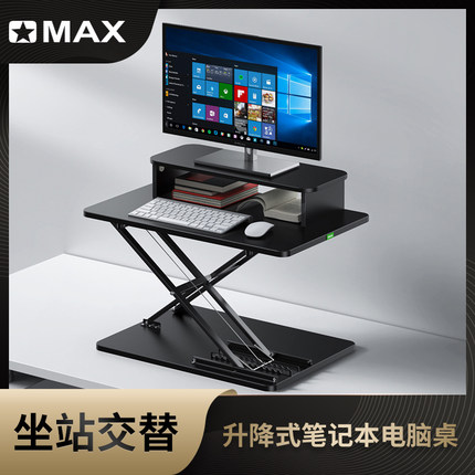 omax电脑桌站立办公升降桌折叠笔记本支架台式可调节工作台写字桌