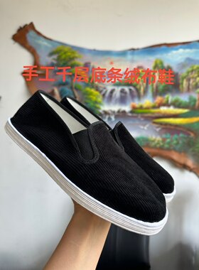 黑色条绒千层底老汉鞋布鞋