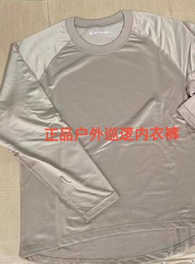 户外巡逻贴身内衣裤套装秋衣秋裤
