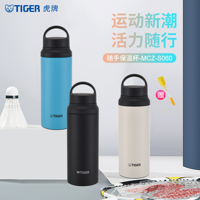 tiger虎牌保温保冷杯MCZ-S060户外运动随手水杯600ML“暴汗杯”-封面