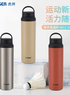 tiger虎牌保温保冷杯MCZ-S080运动大容量随手水杯800ML“暴汗杯”