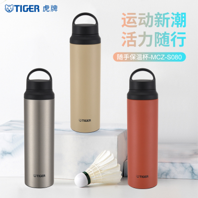 tiger虎牌户外运动不锈钢随手杯