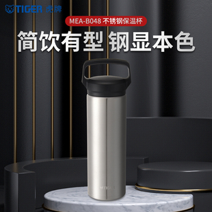 tiger虎牌不锈钢双层真空保温杯MEA B048商务便携男女水杯480ML