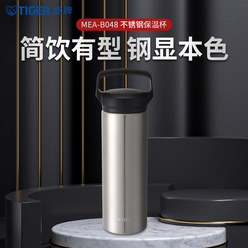 tiger虎牌便携不锈钢保温杯