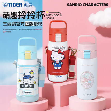 tiger虎牌保温拎拎杯三丽鸥系列hellokitty帕恰狗双子星可爱水杯