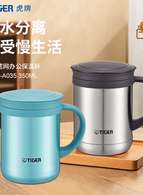 tiger虎牌保温杯CWM-A035茶滤网304不锈钢办公杯男水杯正品350ml