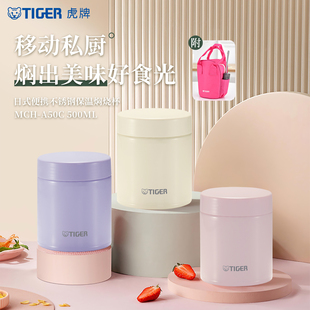 tiger虎牌闷烧罐MCH A50C保温水杯500ML焖粥盛汤吃饭便携日式