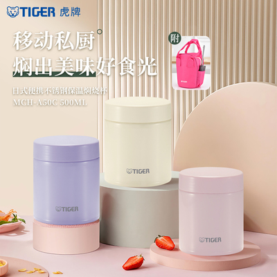 TIGER/虎牌小清新不锈钢焖烧杯