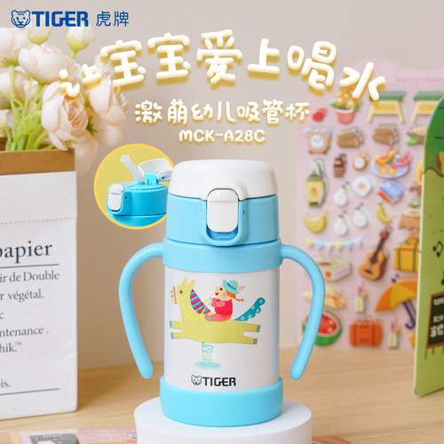 tiger虎牌双把手学饮吸管杯