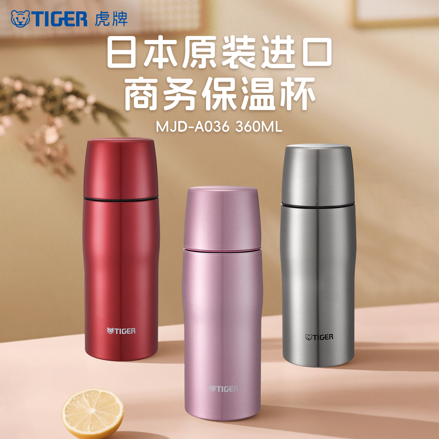 tiger虎牌原装进口不锈钢保温杯