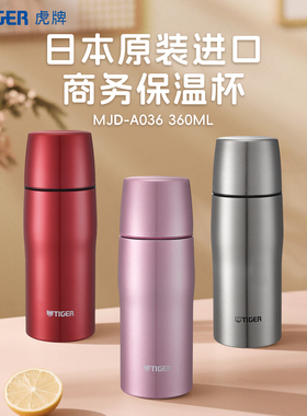 tiger虎牌保温杯日本原装进口304不锈钢商务水杯便携水杯MJD-A036